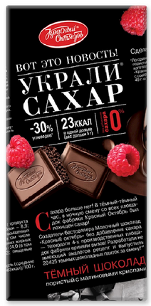 Dark chocolate bar Ykrali Sahar with raspberry 75 g
