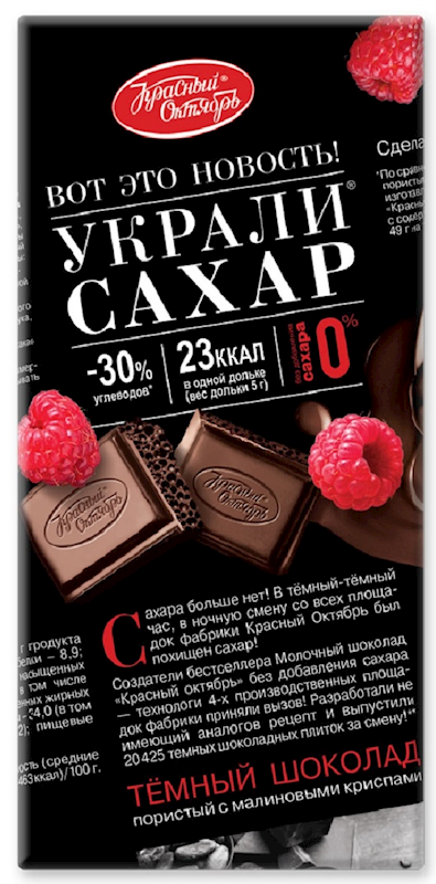 Dark chocolate bar Ykrali Sahar with raspberry 75 g