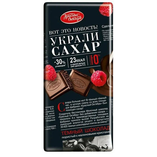 Dark Chocolate Bar with Raspberry SUGAR FREE, Stolen Sugar, 75 g