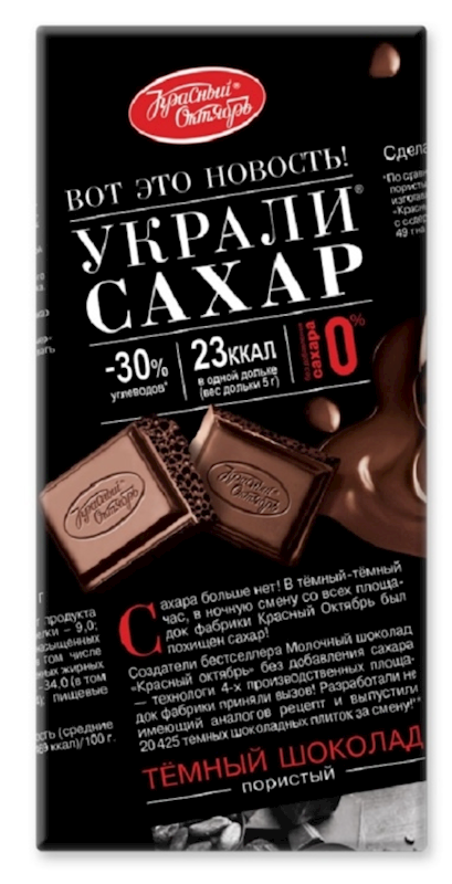 Airated dark chocolate bar Ykrali Sahar 75 g