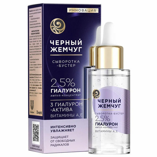Face Booster Serum 2.5% Hyaluronic Complex, Black Pearl, 30ml / 1.01 fl oz