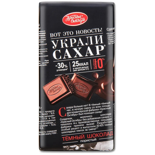 Aerated Dark Chocolate Bar SUGAR FREE, Stolen Sugar, 75 g