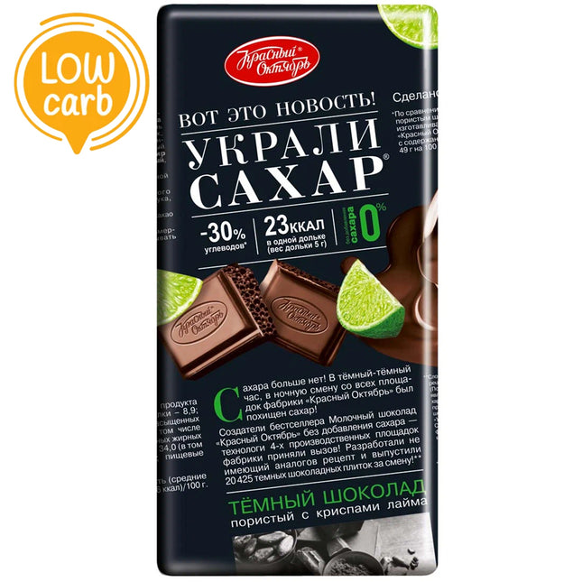 Dark Chocolate Bar Ukrali Sahar with Lime, Red October, 75 g