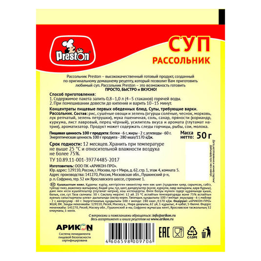 Rassolnik Soup (10 minutes of cooking), 0.11 lb/ 50g