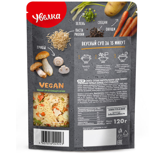 Instant Mushroom Soup "Samy Sup" (for 4 servings), Uvelka, 120g/ 0.26lb