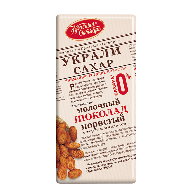 Sugar free aerated milk chocolate Ukrali Sahar with almond 90 g