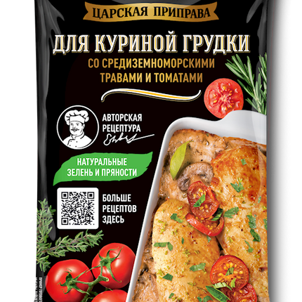 Seasoning for chicken breast Tsarskaya Priprava with herbs and tomato 25 g