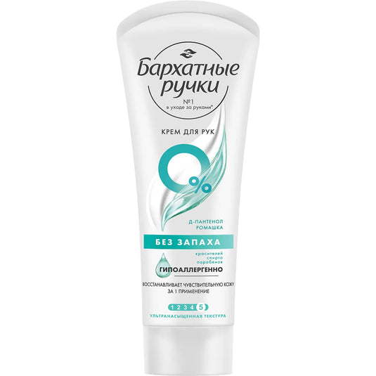D-Panthenol & Chamomile Hand Cream ODORLESS, Velvet Handles, 72ml/ 2.43 oz