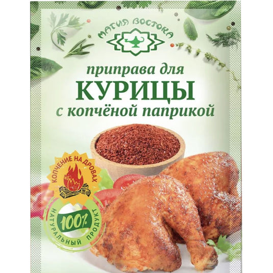 Приправа для курицы с копченой паприкой Магия Востока 12 гр