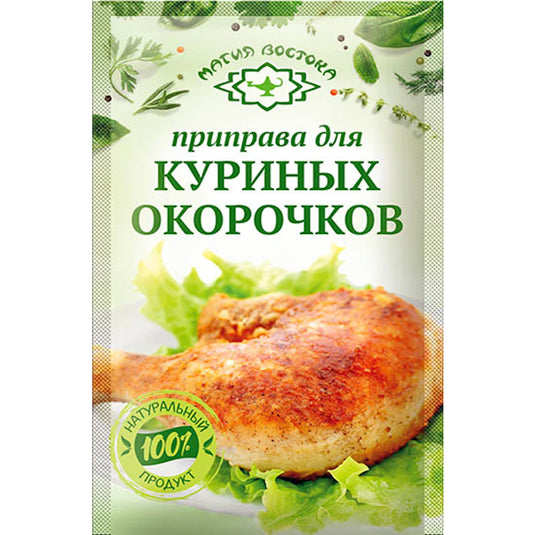 Приправа для куриных окорочков Магия Востока 15 гр