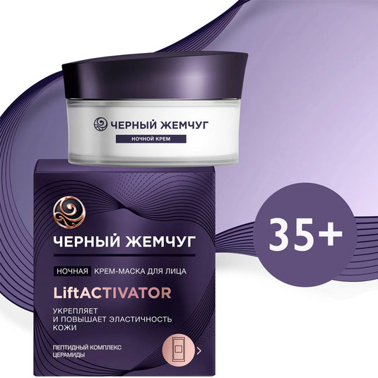 Night Cream Face Mask Lift ACTIVATOR 35+, Black Pearl, 48 ml/ 1.62 oz 