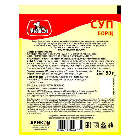 Soup Borscht (10 minutes of cooking), 0.11 lb/ 50g