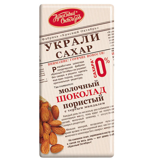 Aerated Milk Chocolate with Almond SUGAR FREE, Stolen Sugar, 90 g