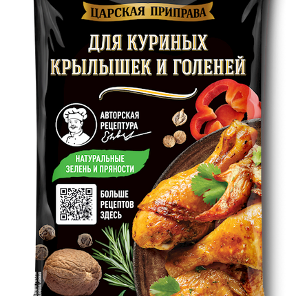 Seasoning for chicken wings and legs Tsarskaya Priprava 25 g