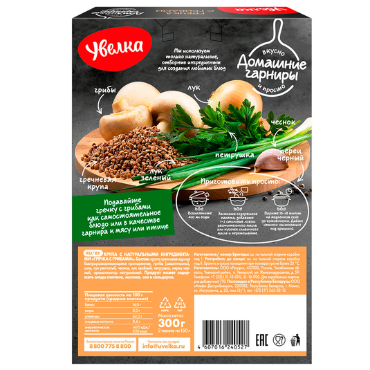 Buckwheat with Mushrooms, 2x150 g, 0.66 lb/ 300g