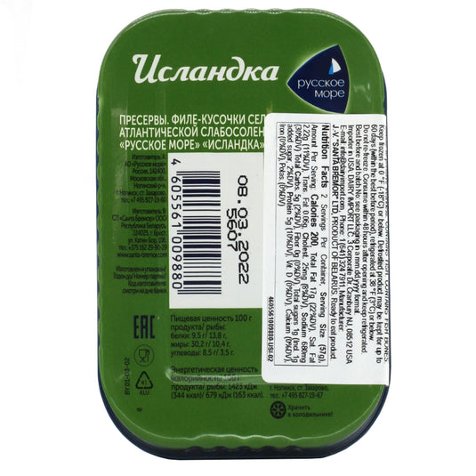 Herring Fillet-Pieces in Oil ISLANDKA, Russian Sea, 115g/ 4.06 oz