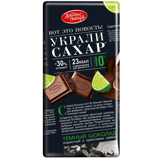 Dark Chocolate Bar with Lime SUGAR FREE, Stolen Sugar, 75 g