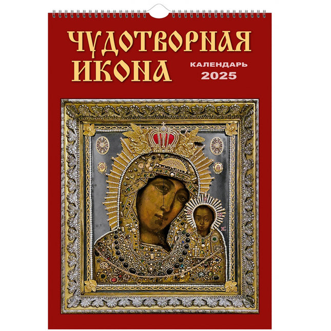 Wall Calendar 2025 Russian Icon, 230 x 335 mm – RussianTable wall-calendar-2025-russian-icon-230-x-335-mm-russiantable